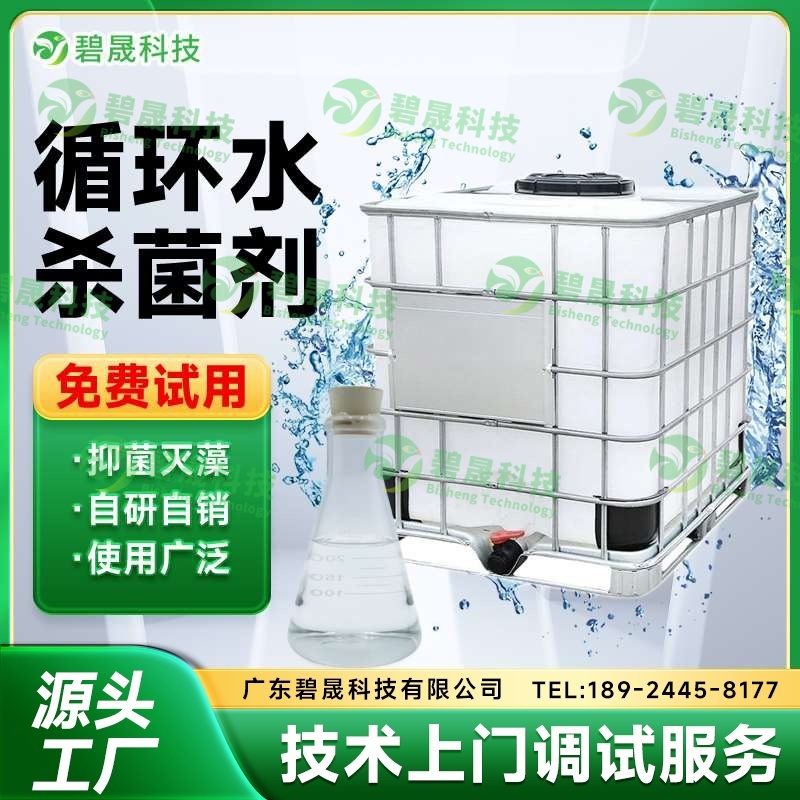 循環水清洗劑